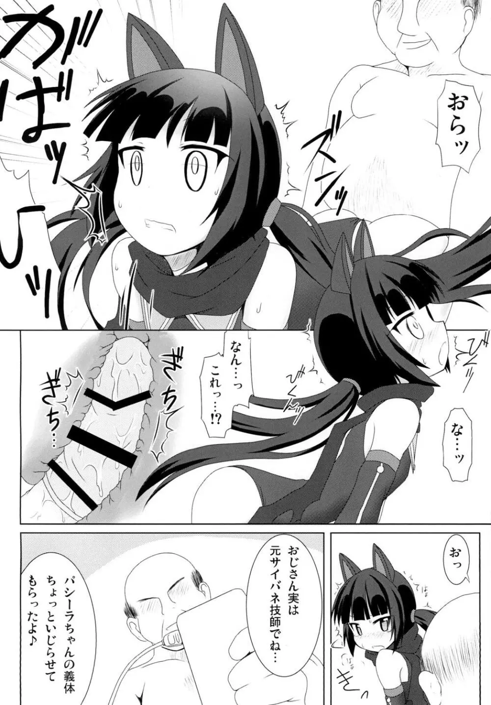 私はお金が必要なだけ Page.8