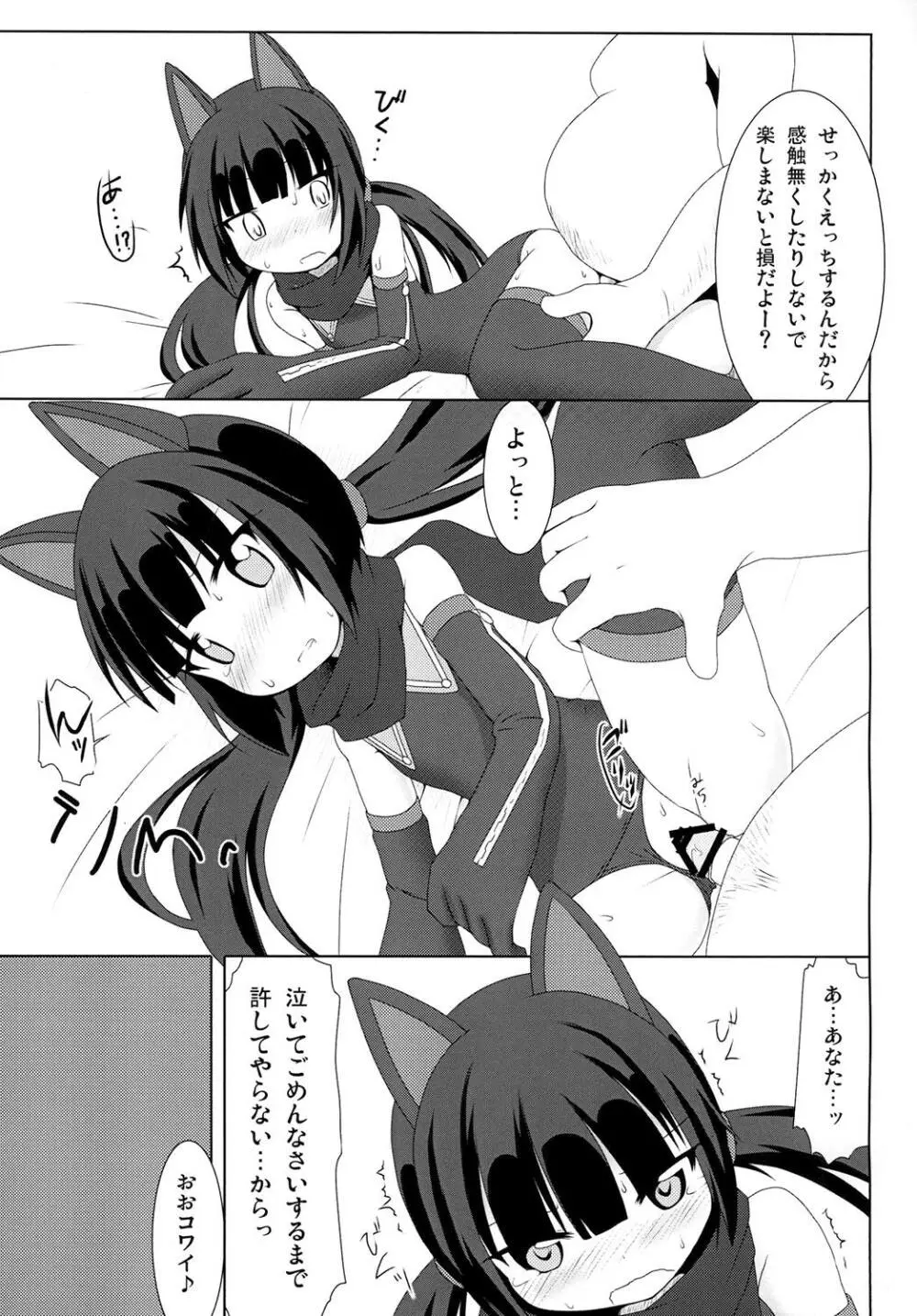 私はお金が必要なだけ Page.9