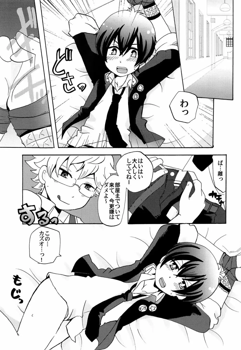 HAPPY LIKE A HONEY BEE Page.4