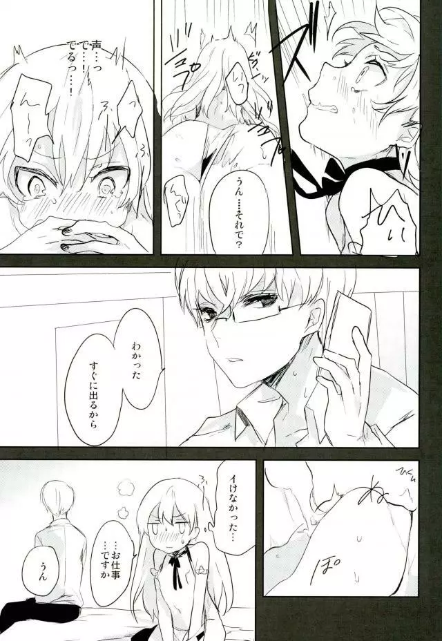 カネカノ Page.10