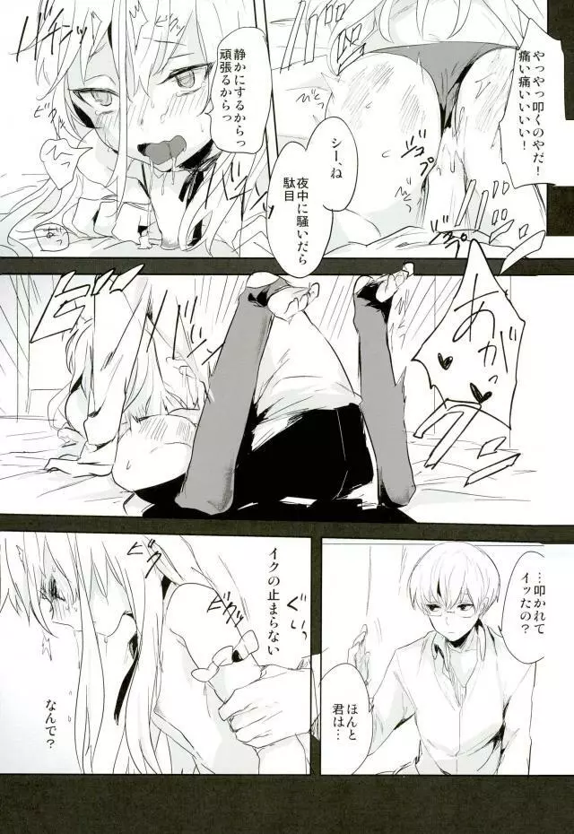 カネカノ Page.20