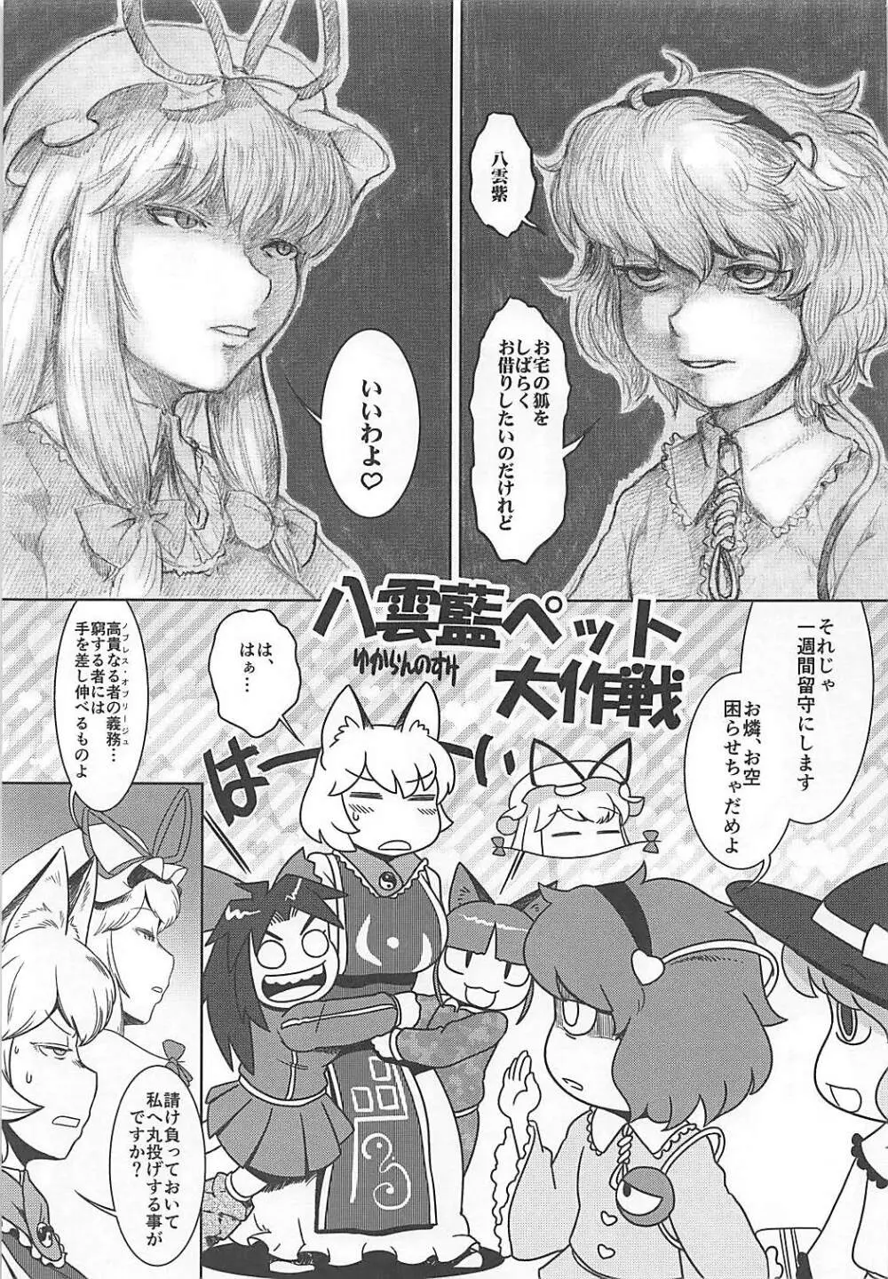 レンタル♥ふぉっくす Page.16