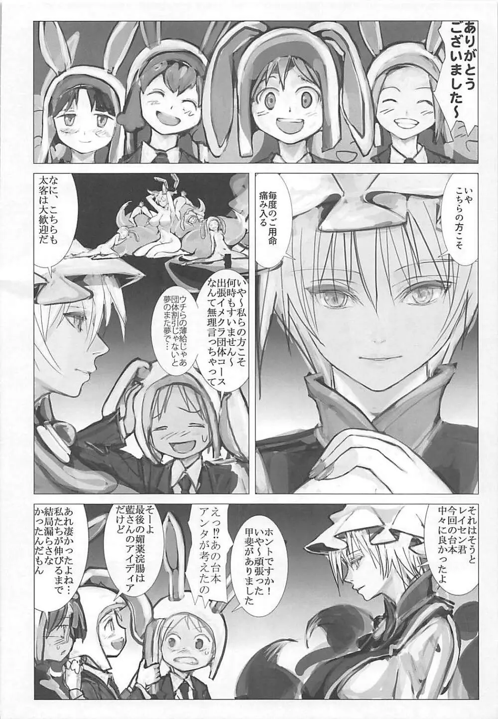レンタル♥ふぉっくす Page.35