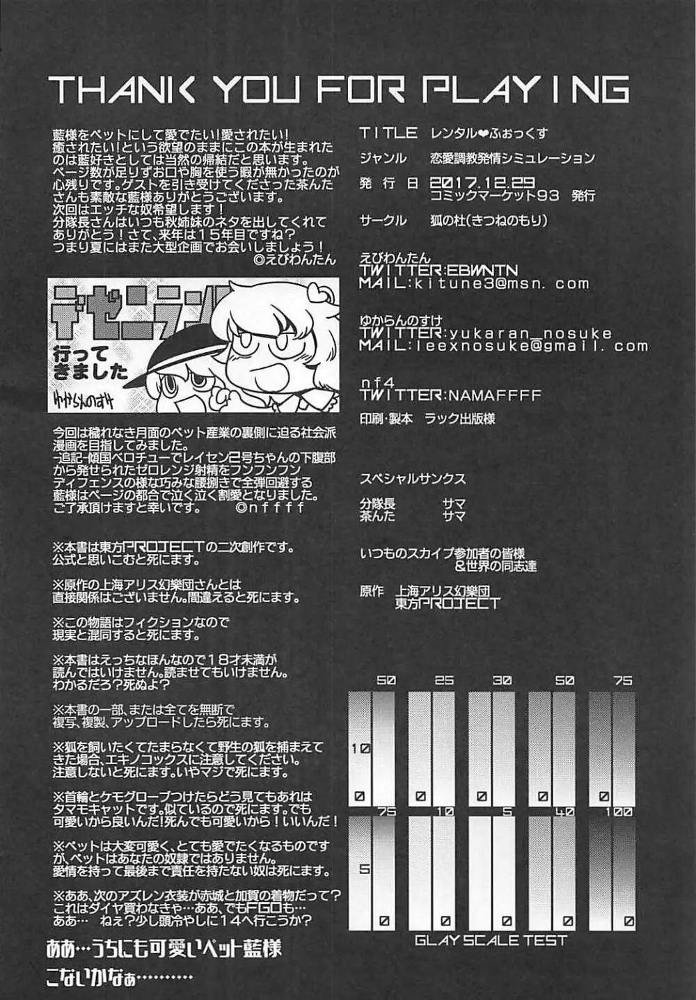 レンタル♥ふぉっくす Page.41