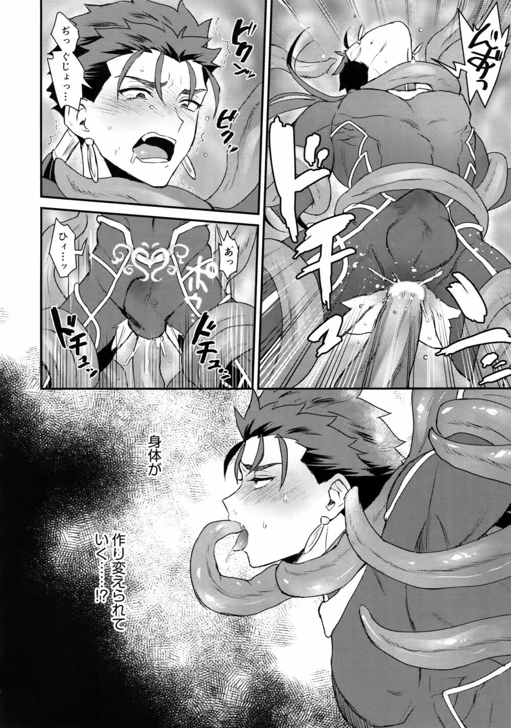 αのランサーが無理矢理ッΩにされてヒドい目にあう話 Page.7