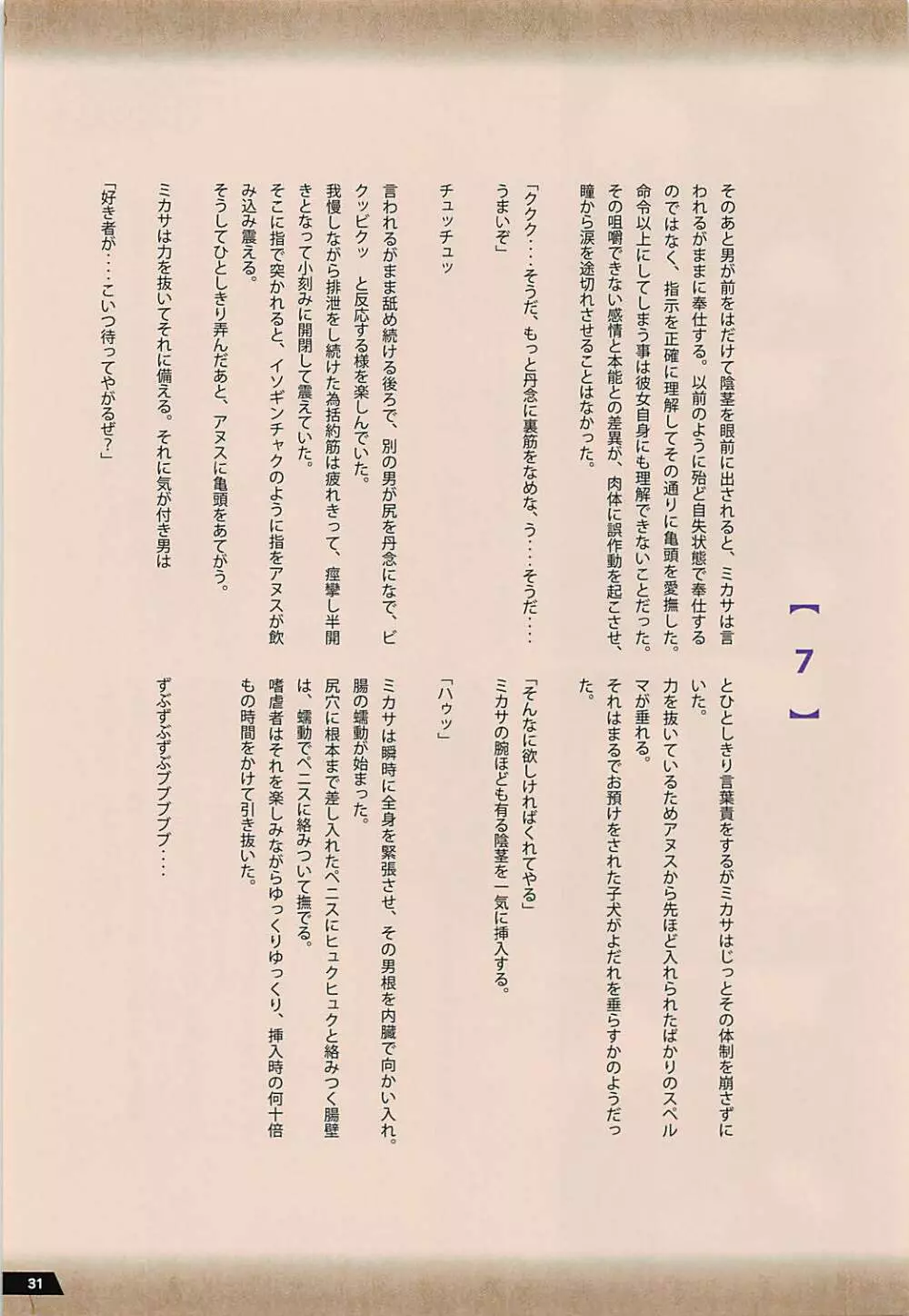 巨人の供物達 ミカサ編 Page.30
