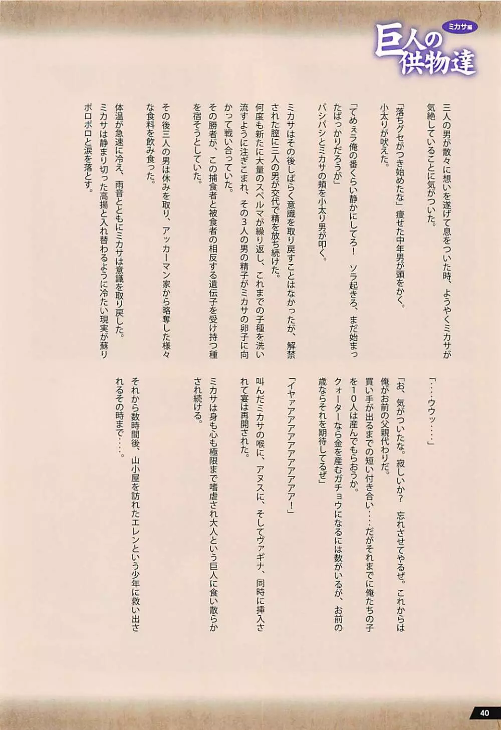 巨人の供物達 ミカサ編 Page.39