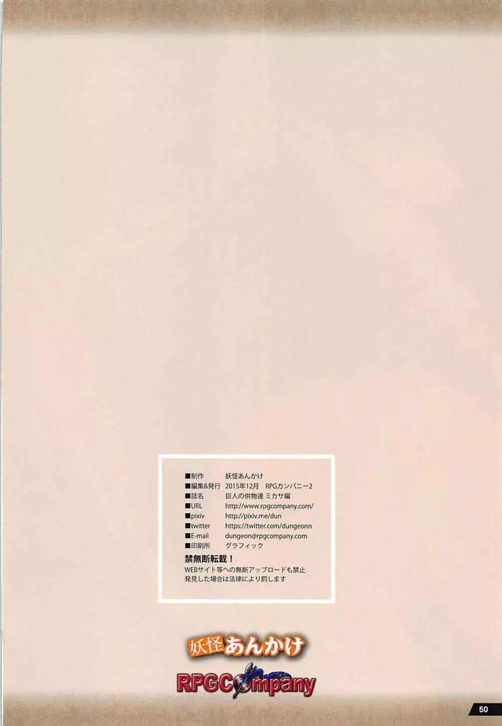 巨人の供物達 ミカサ編 Page.49