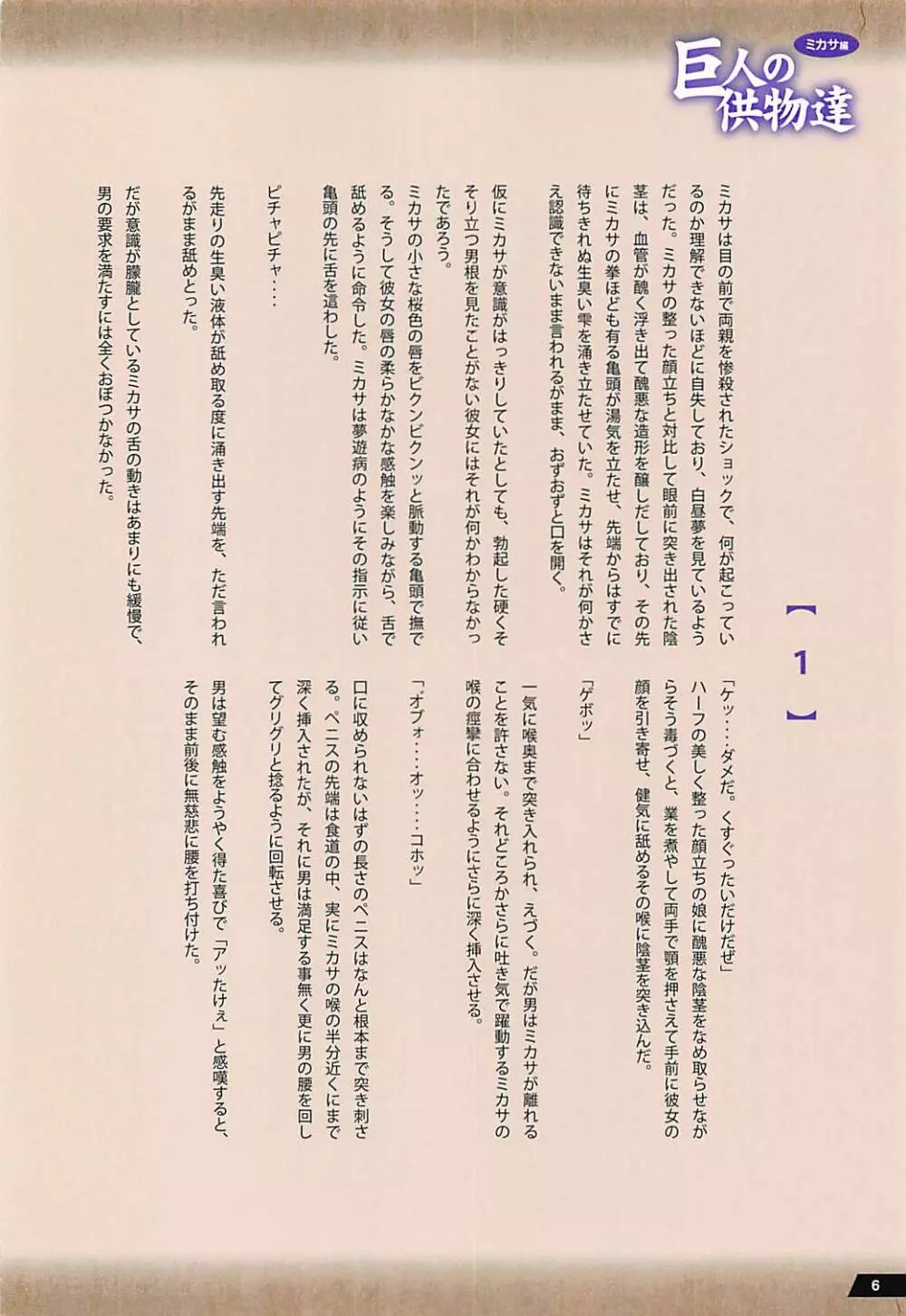 巨人の供物達 ミカサ編 Page.5