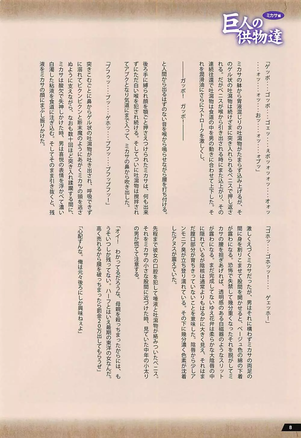 巨人の供物達 ミカサ編 Page.7