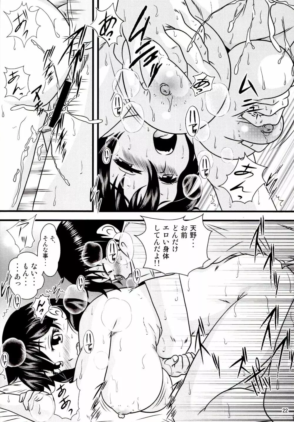 ムチムチ天野っち Page.21