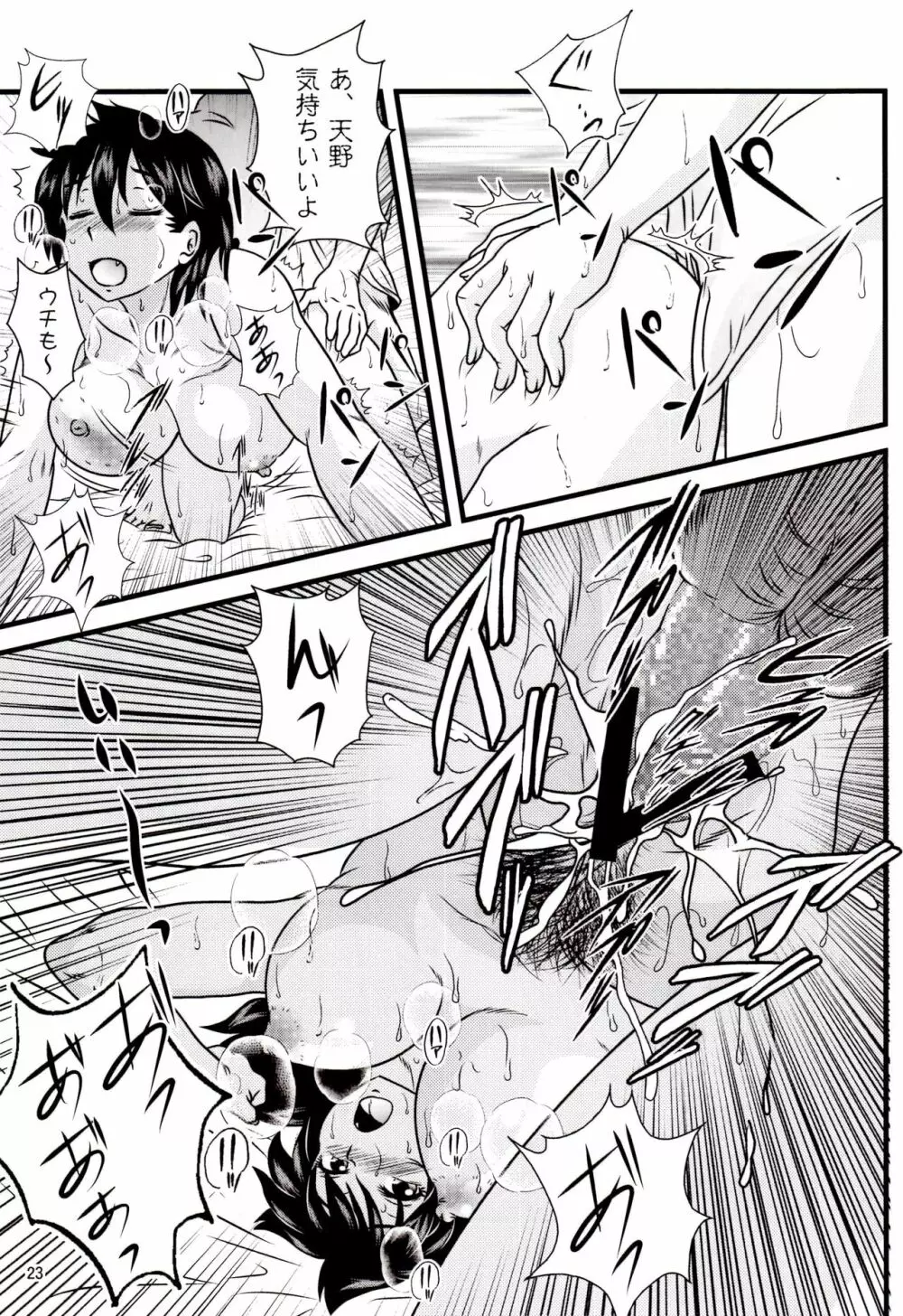 ムチムチ天野っち Page.22