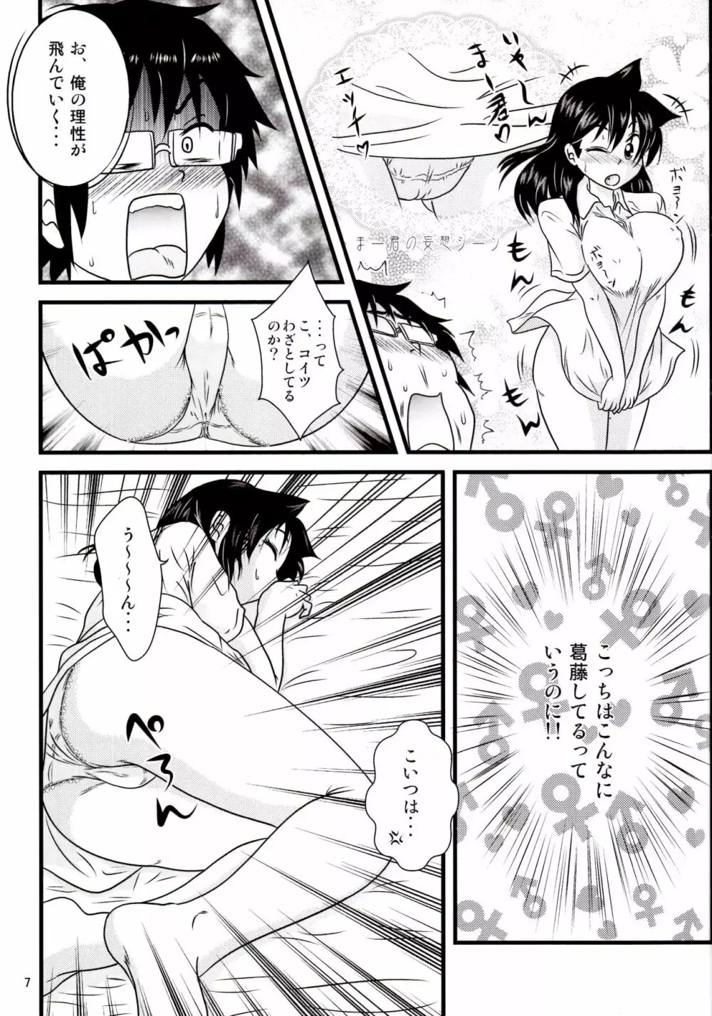 ムチムチ天野っち Page.6