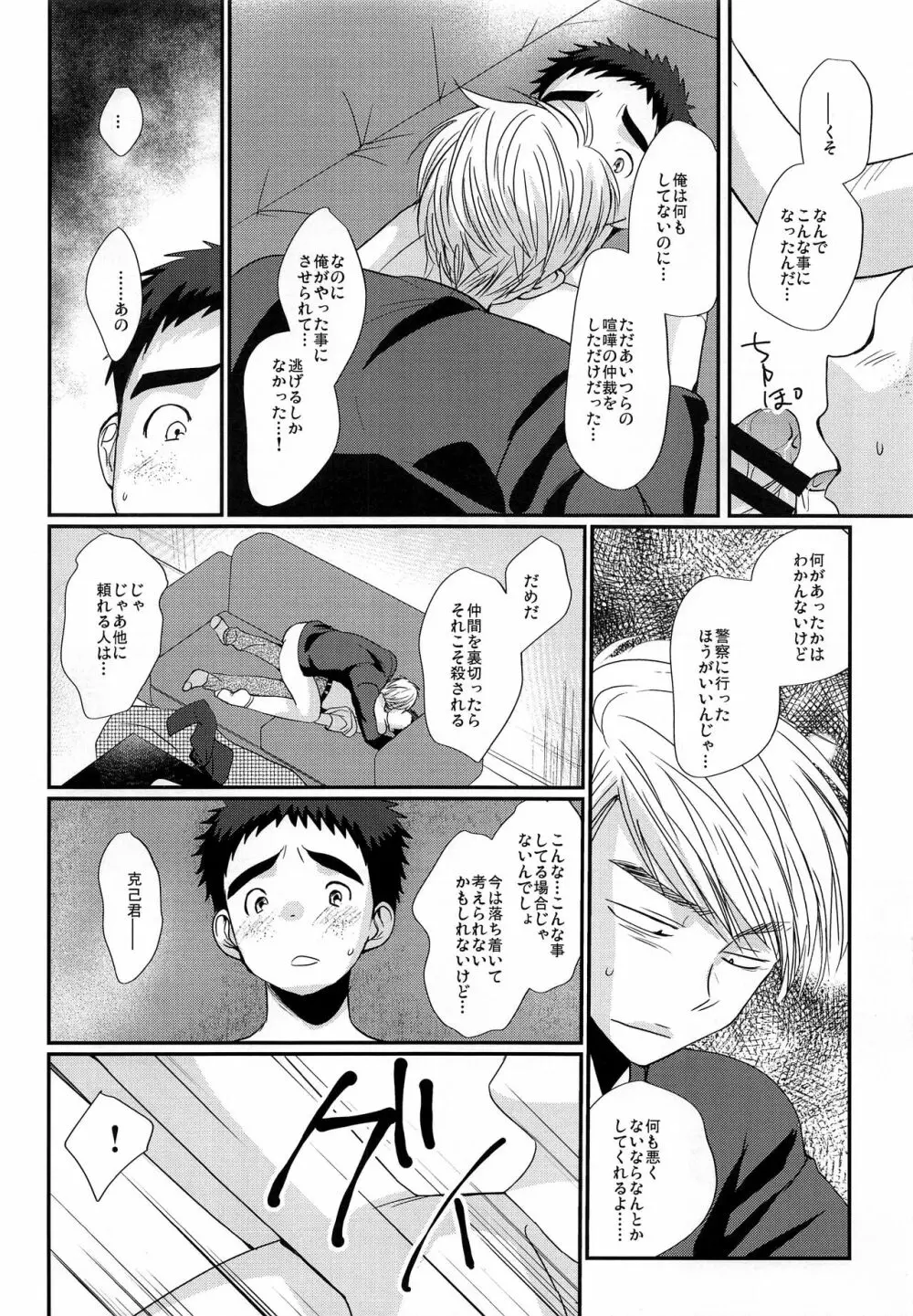 非行少年 Page.13