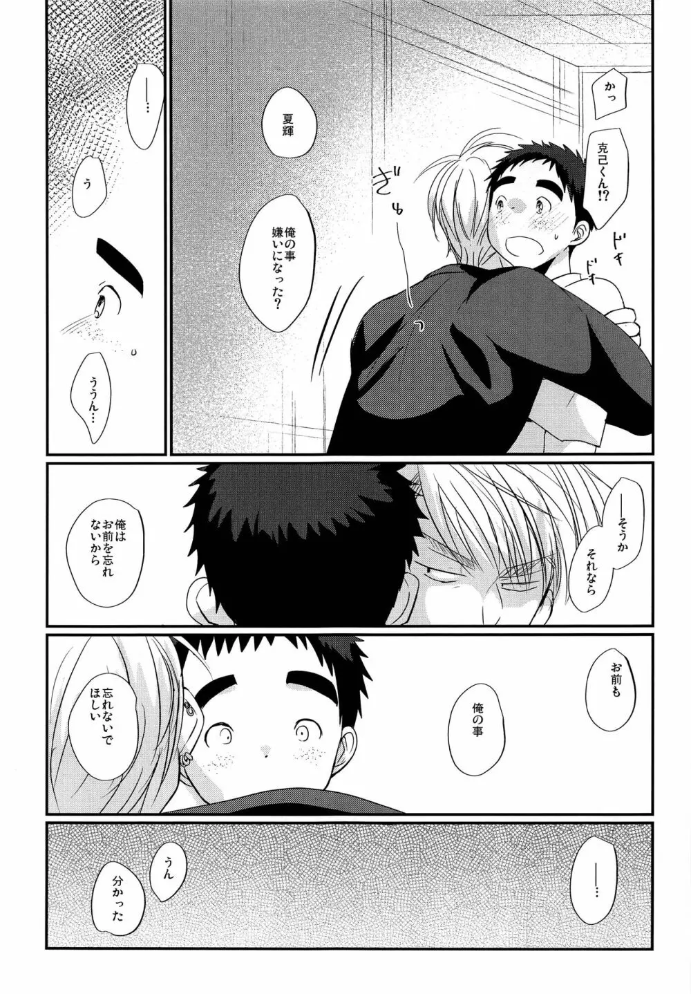 非行少年 Page.22