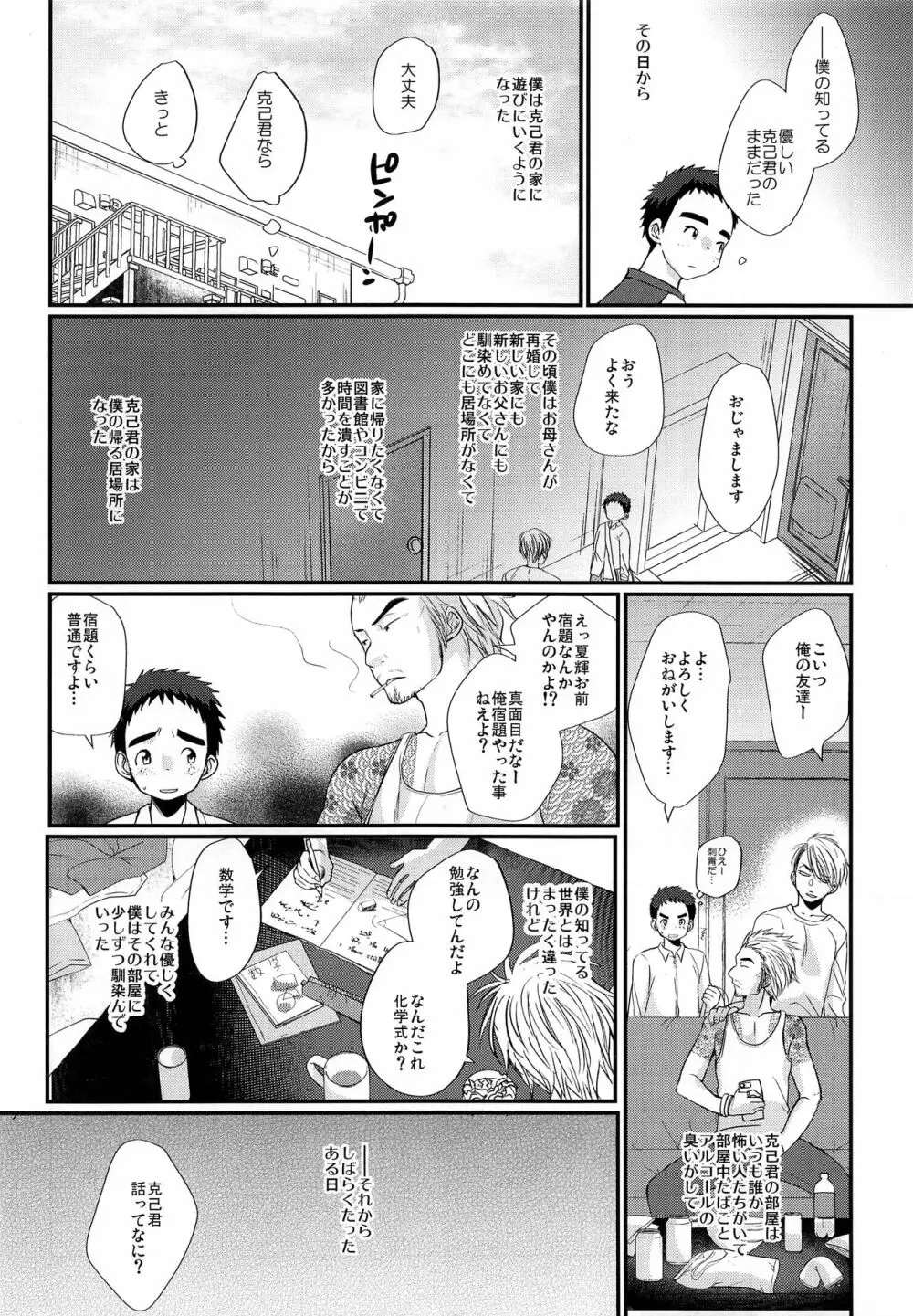 非行少年 Page.7