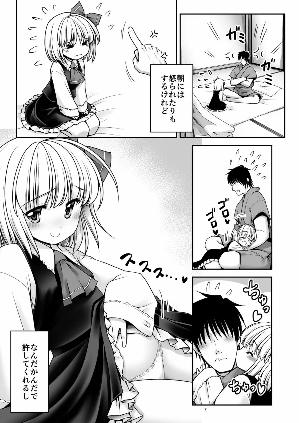 そんなアナタに甘えさせて Page.41