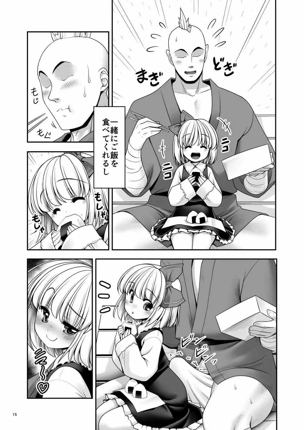 そんなアナタに甘えさせて Page.49
