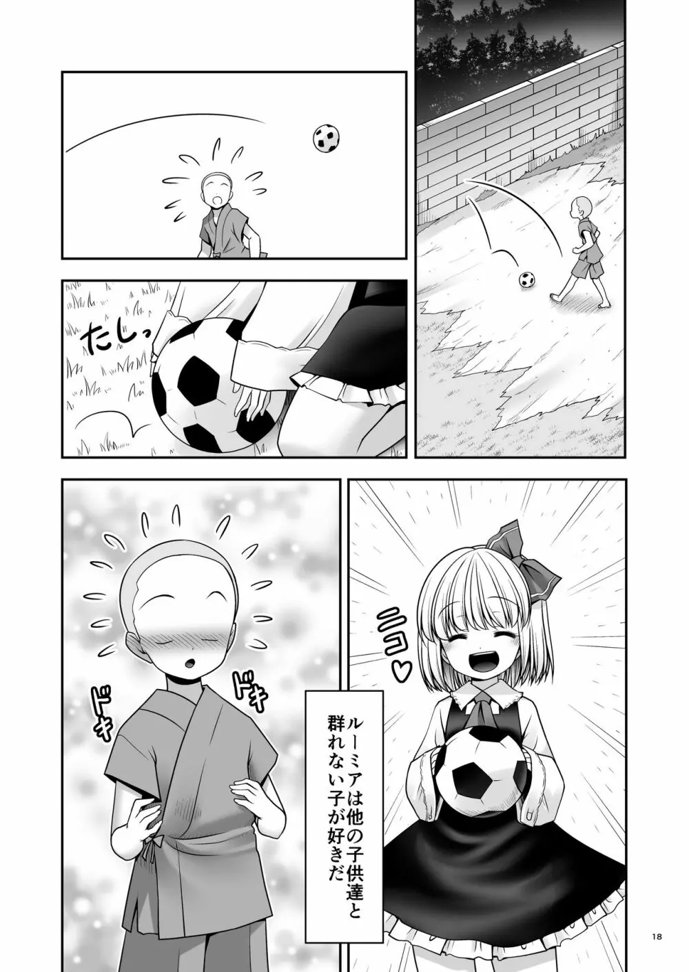 そんなアナタに甘えさせて Page.52