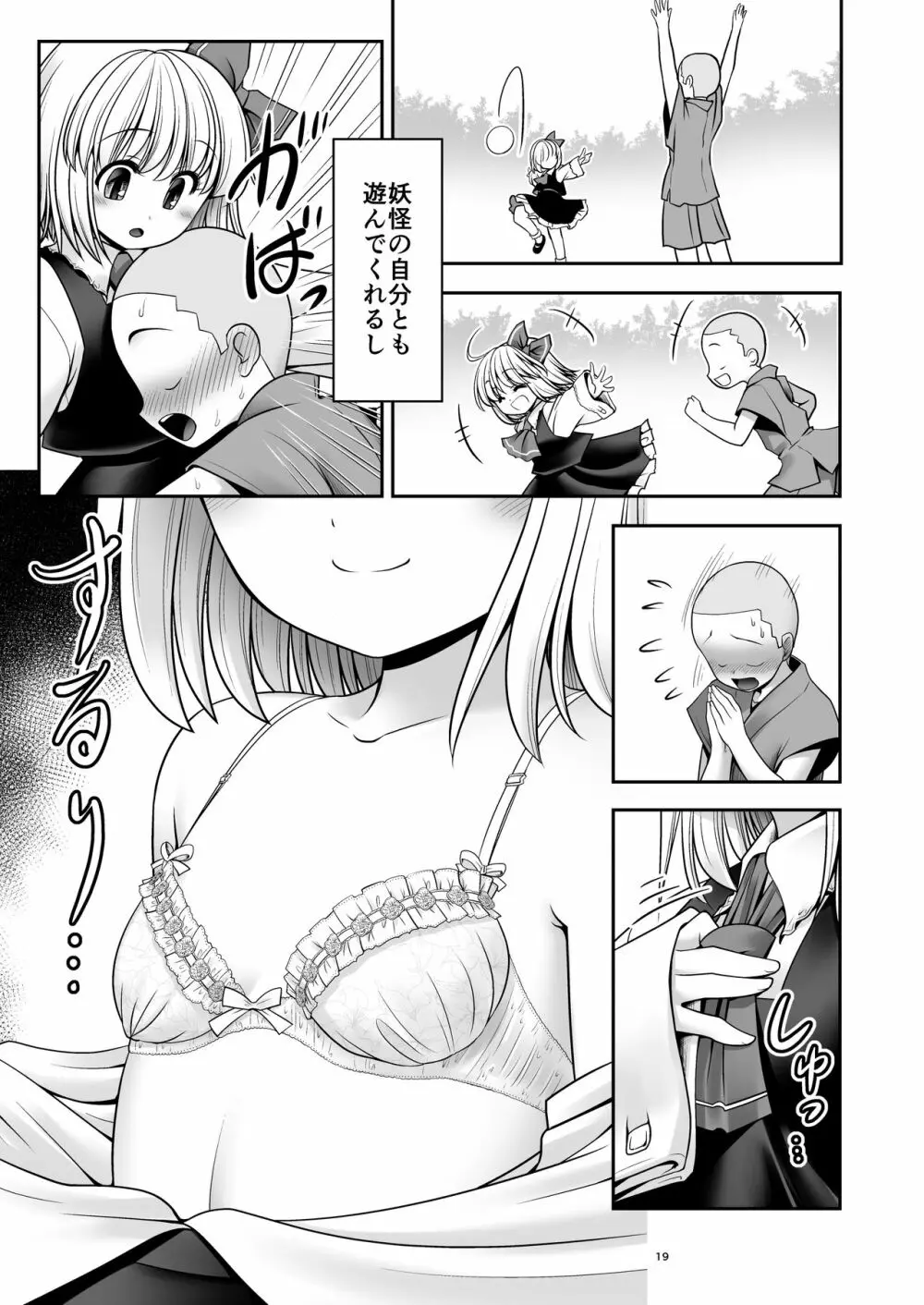 そんなアナタに甘えさせて Page.53