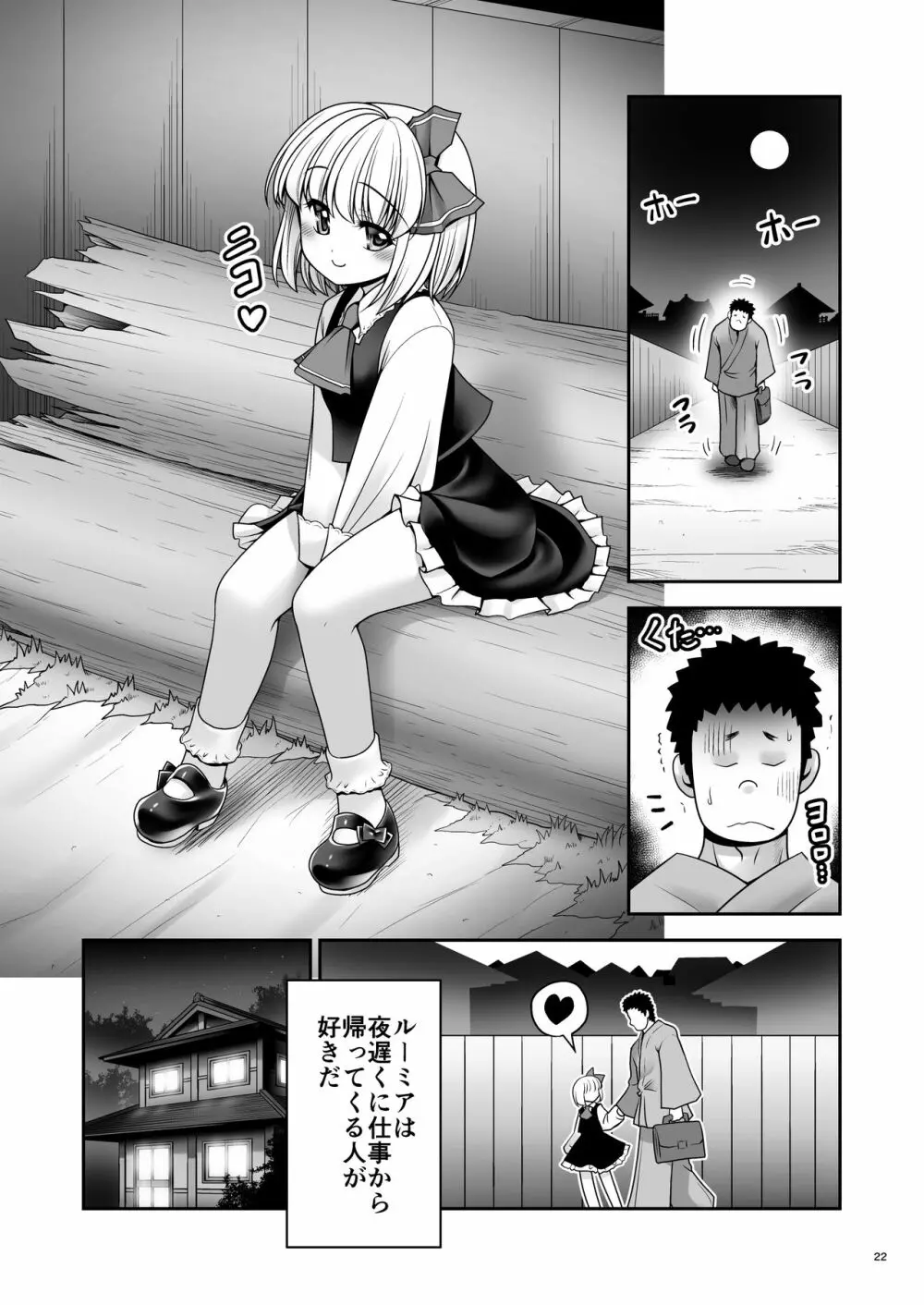 そんなアナタに甘えさせて Page.56