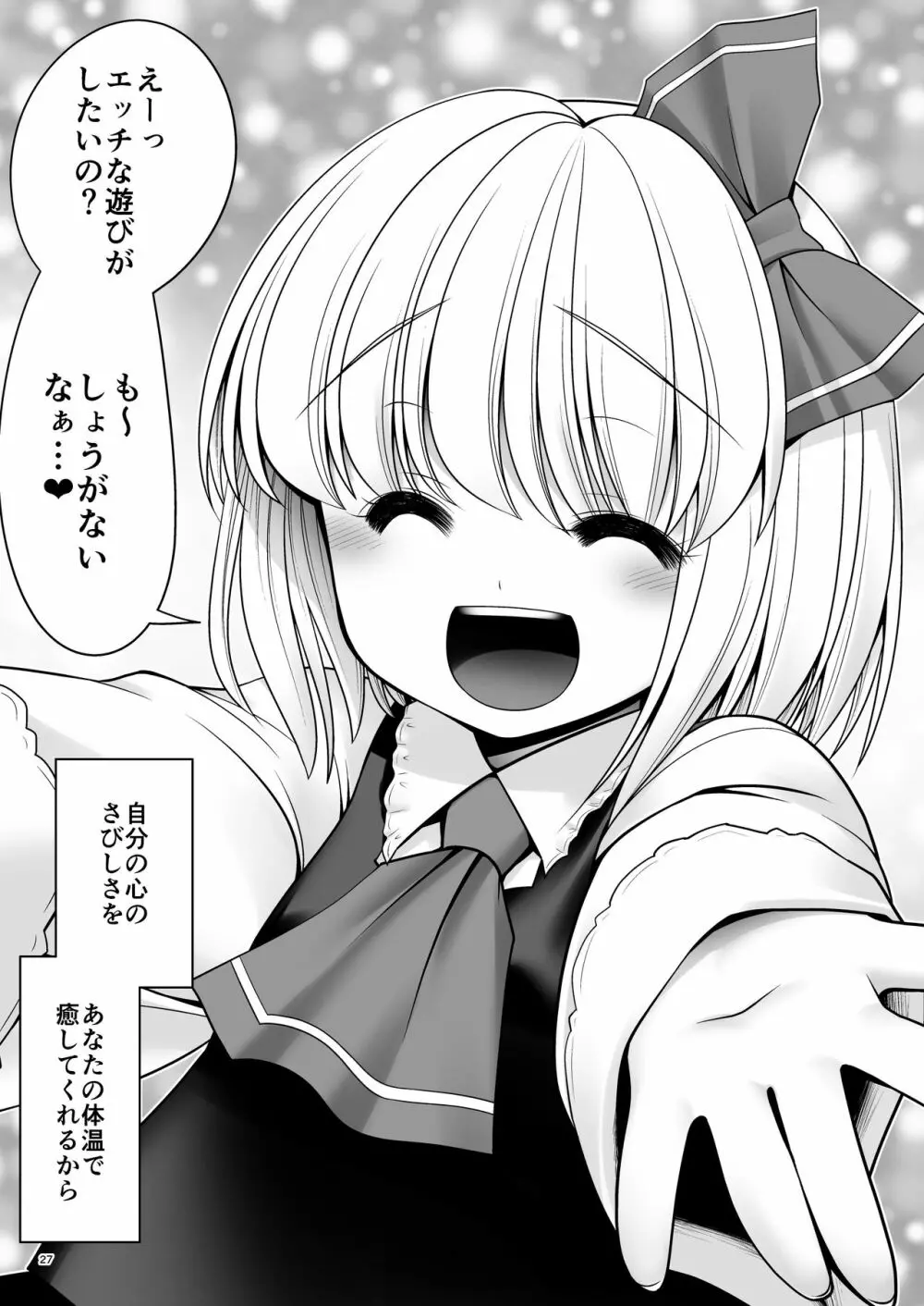 そんなアナタに甘えさせて Page.61