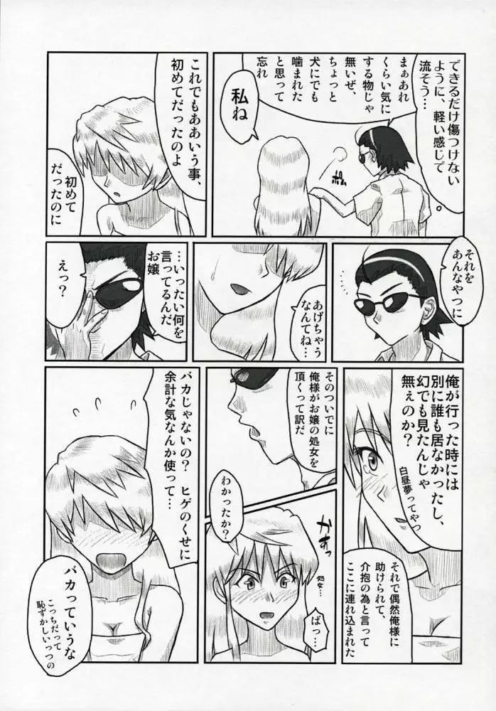 Rumble! Battle! Scramble! Page.24