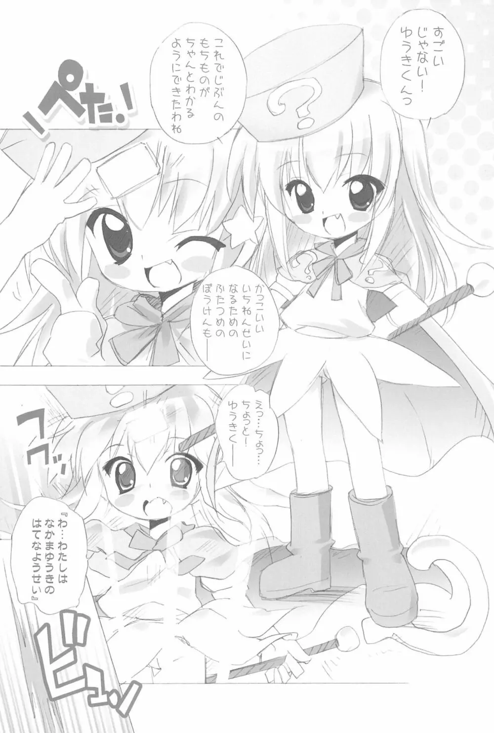 ふらいぱんのお蔵だし Page.15