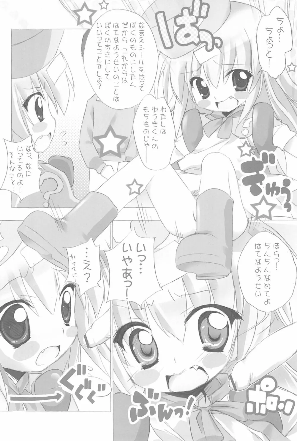 ふらいぱんのお蔵だし Page.16