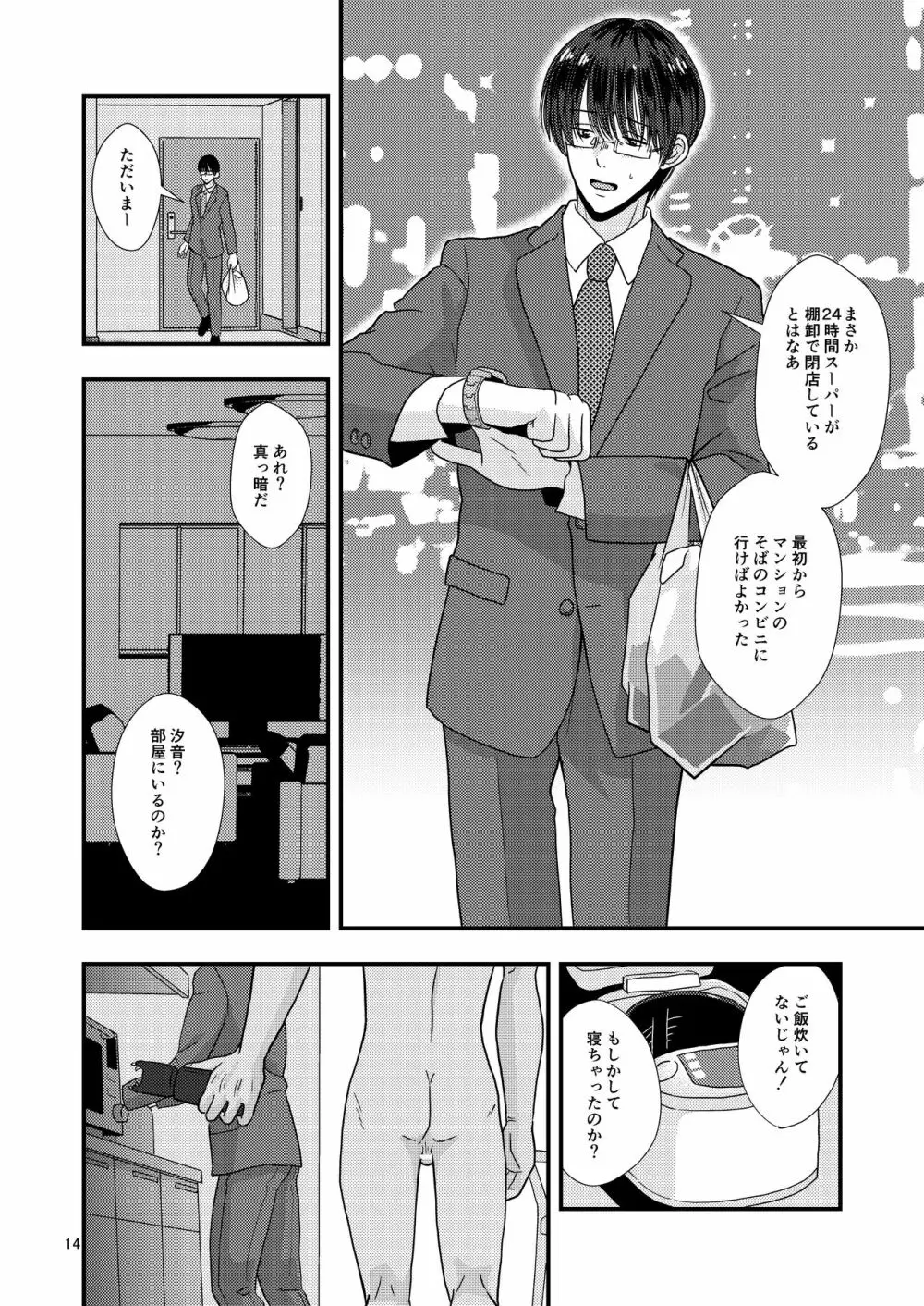 おわりのはじまり Page.13