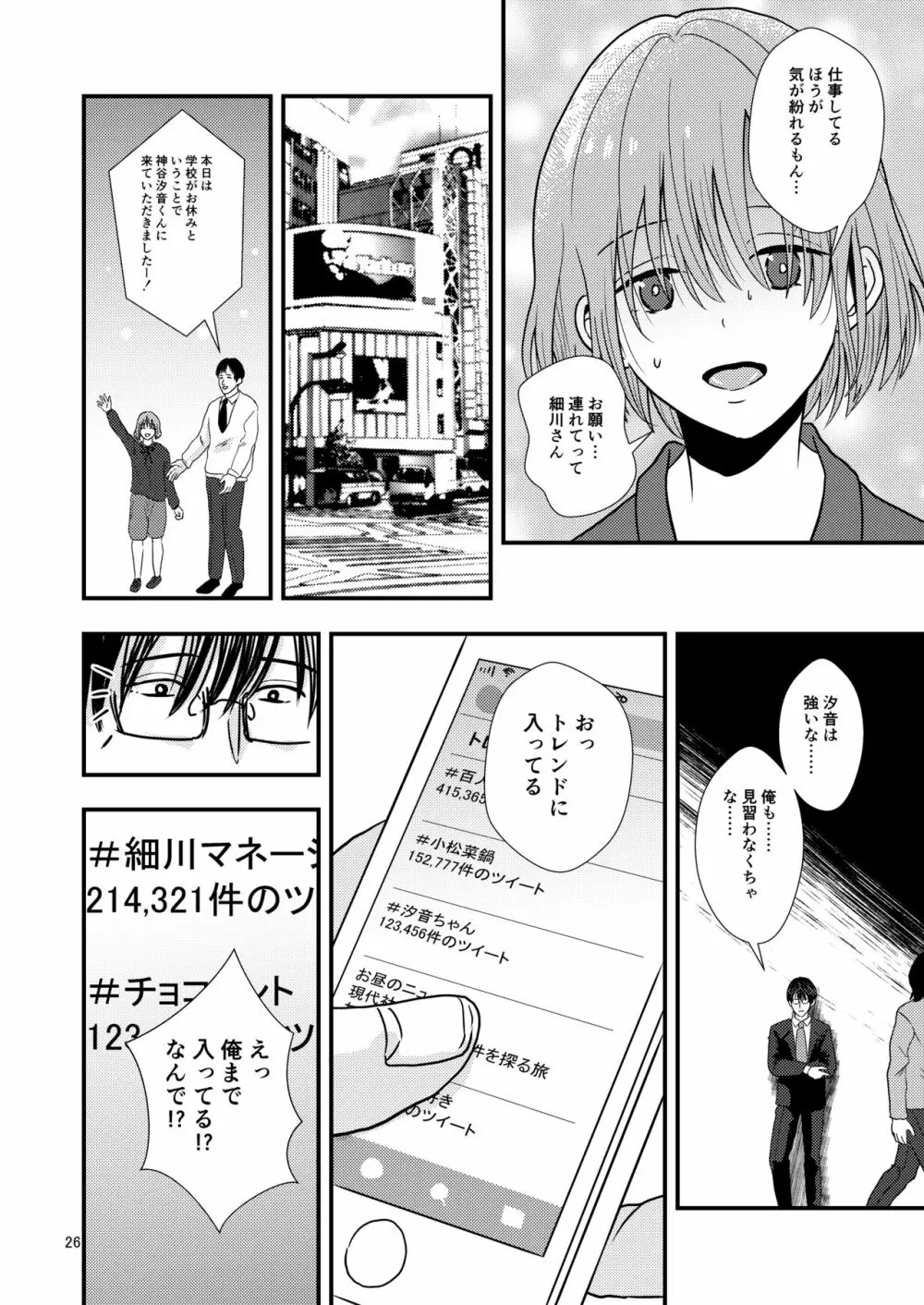 おわりのはじまり Page.25