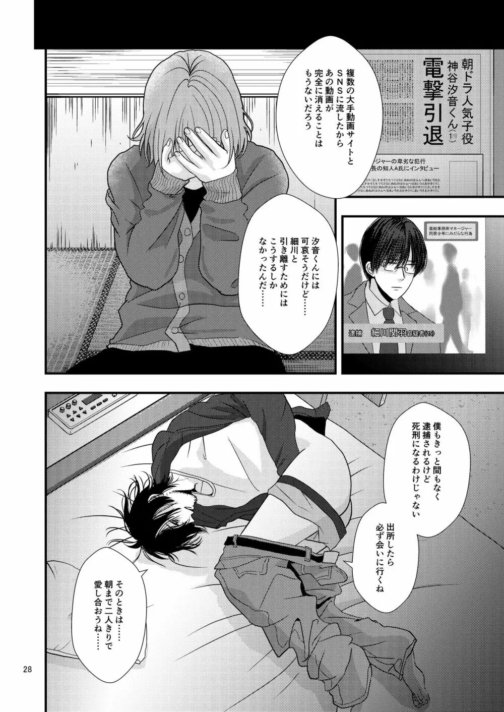 おわりのはじまり Page.27