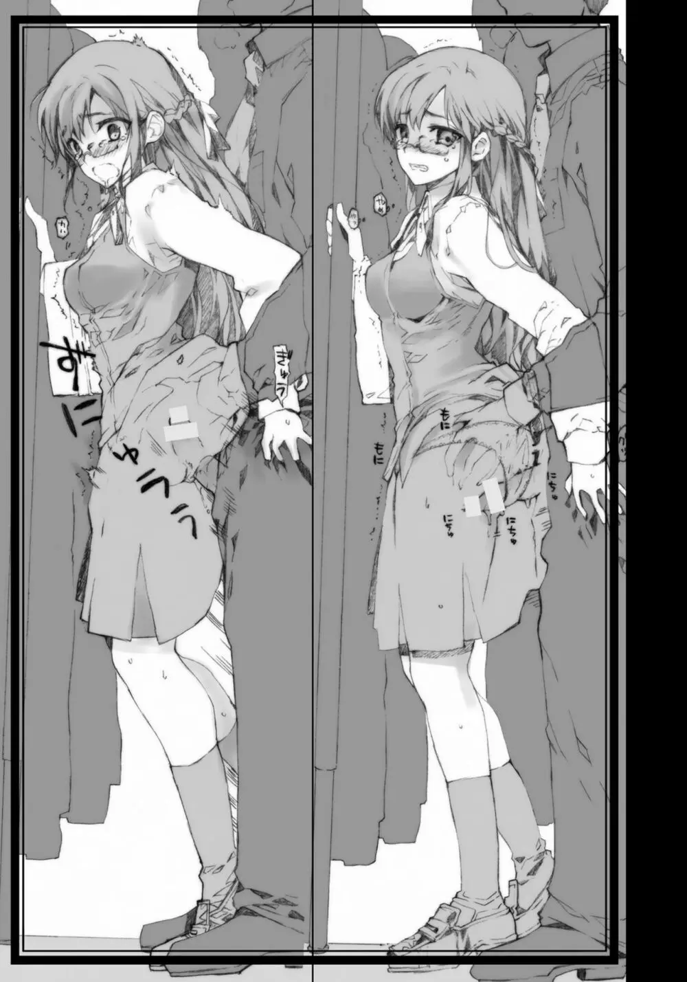 痴漢中出し集 Page.4