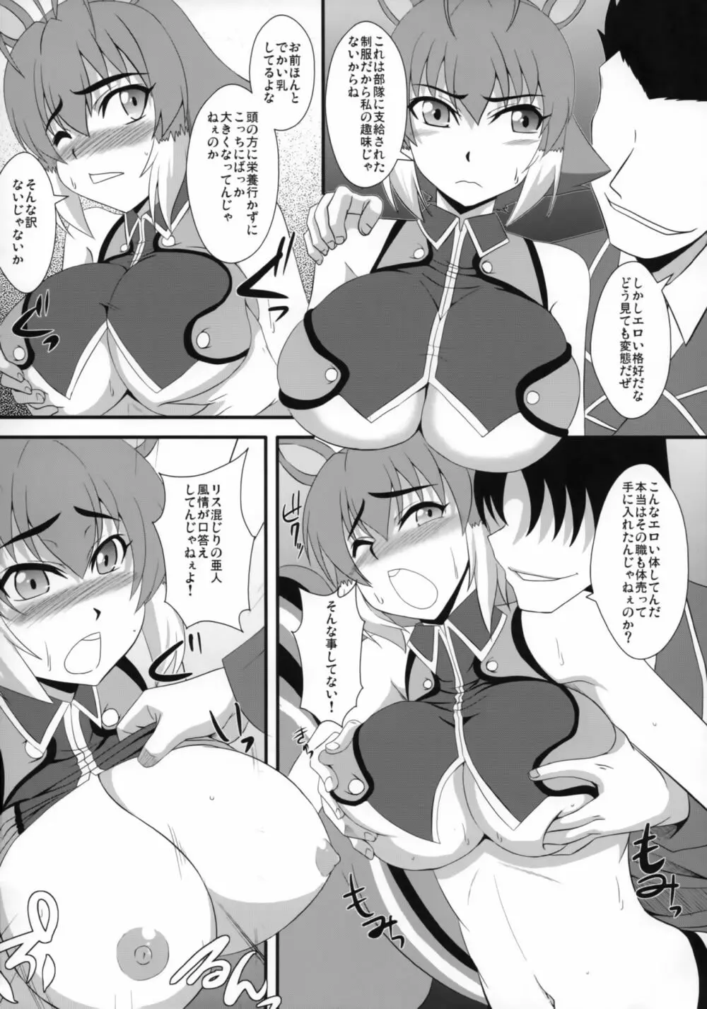 シマリスのクリム Page.3