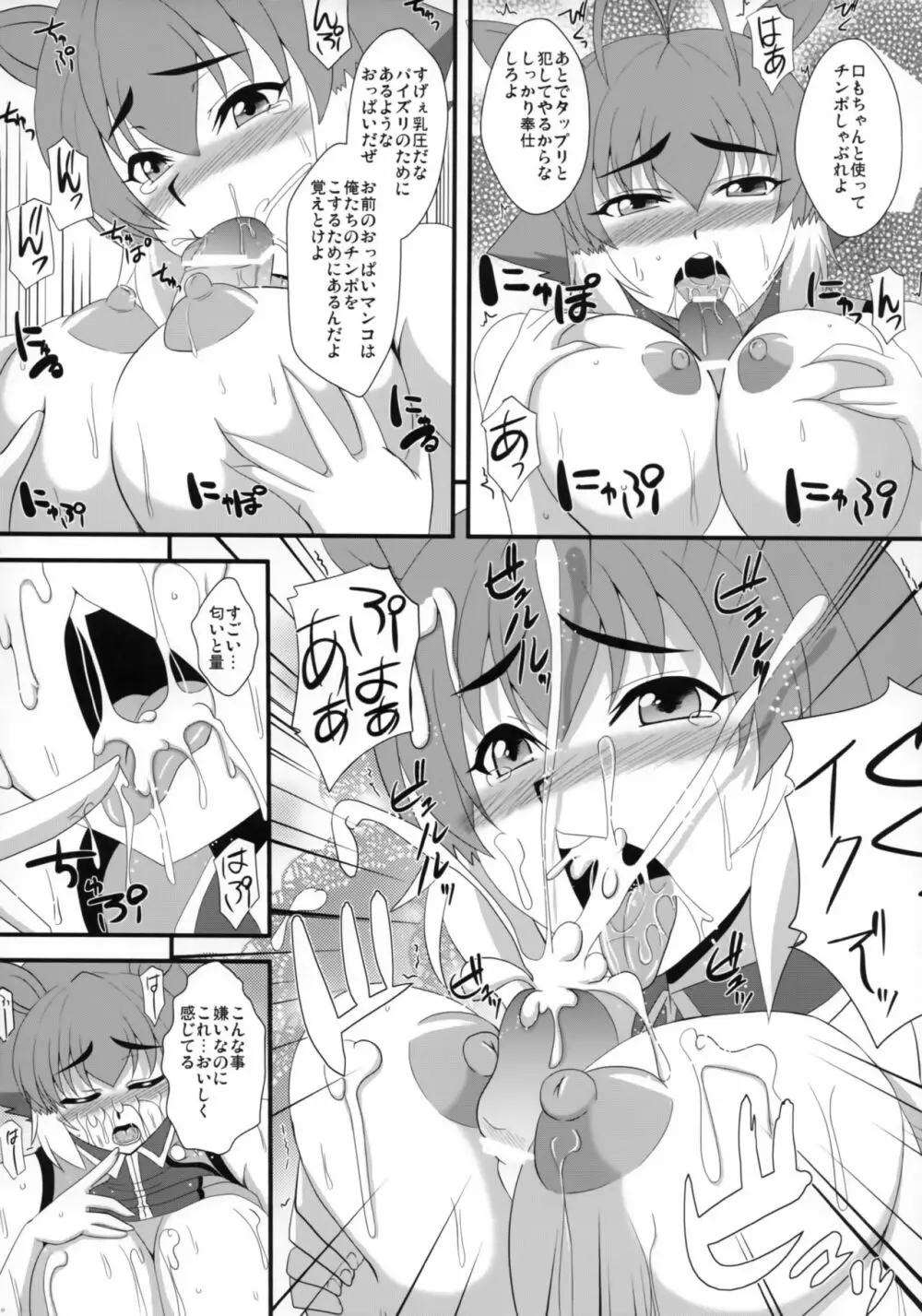 シマリスのクリム Page.9