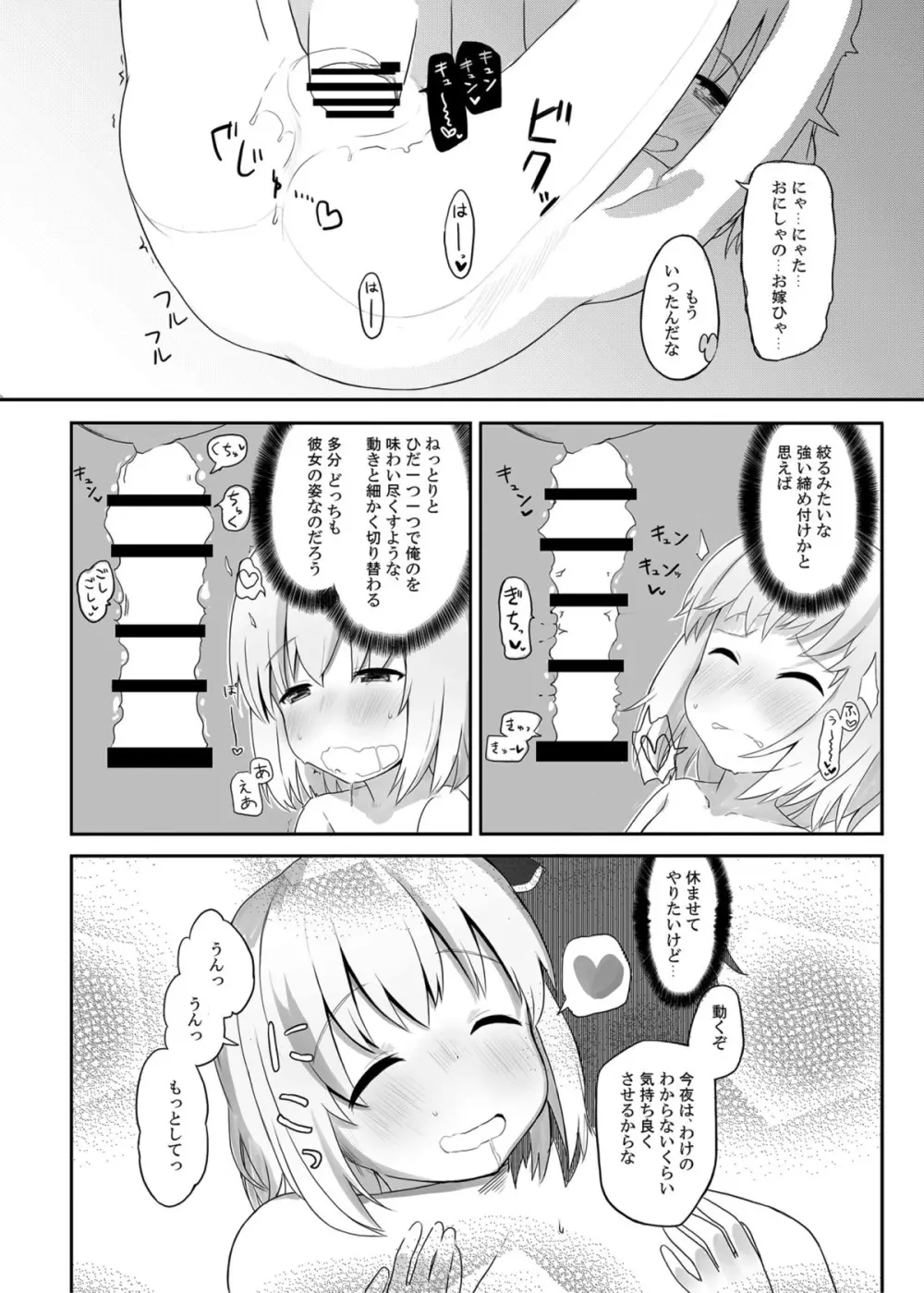 ルーミアさん、ケッコンしてください! Page.13