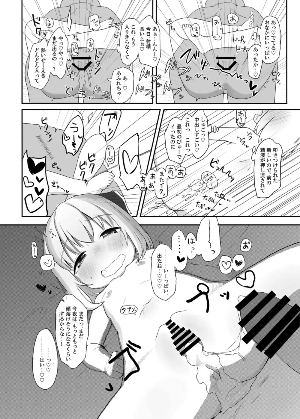 ルーミアさん、ケッコンしてください! Page.19