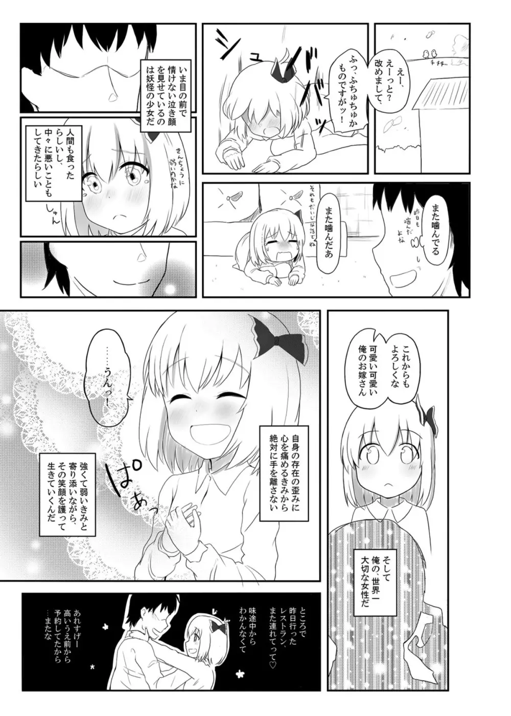 ルーミアさん、ケッコンしてください! Page.20