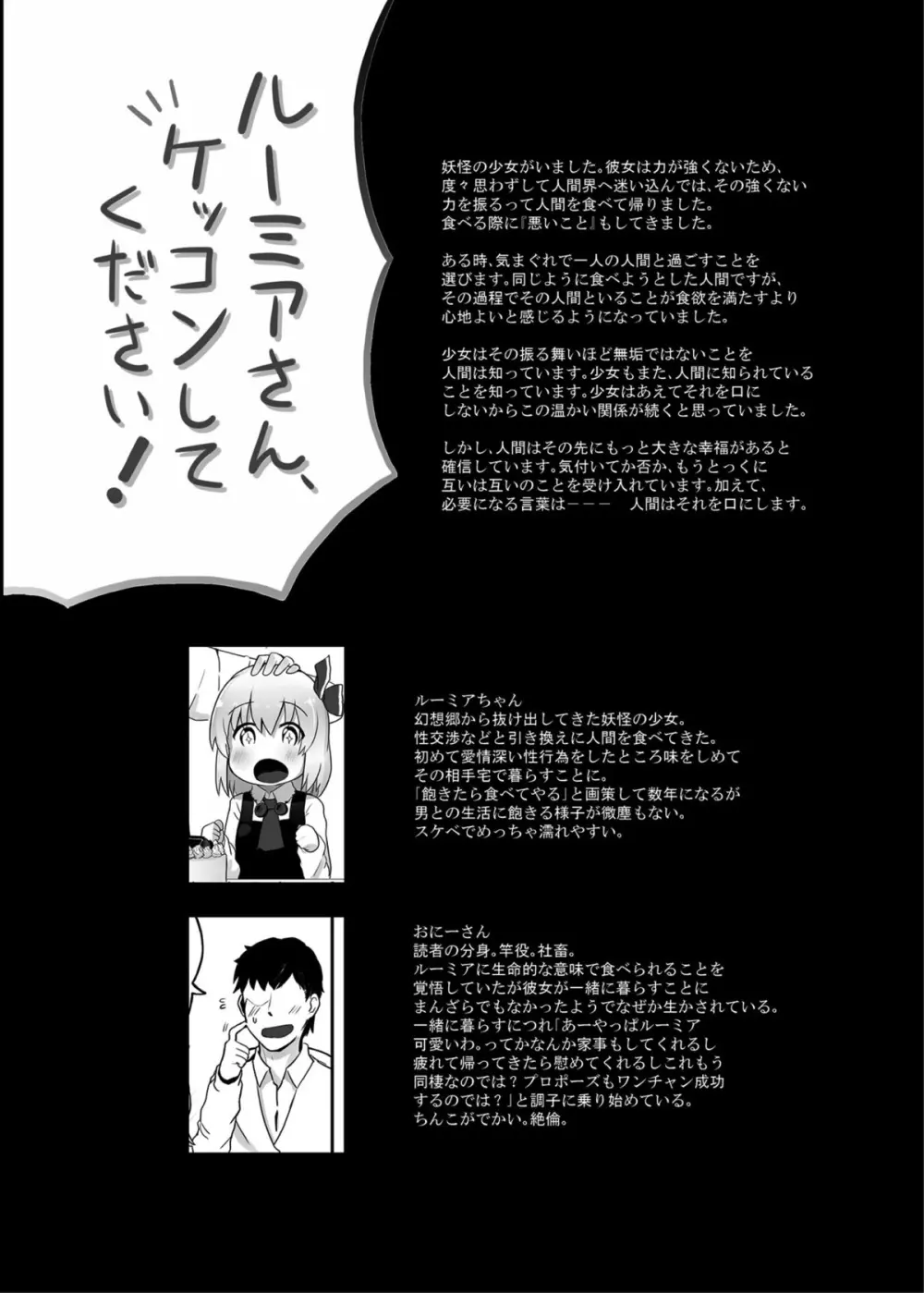 ルーミアさん、ケッコンしてください! Page.3