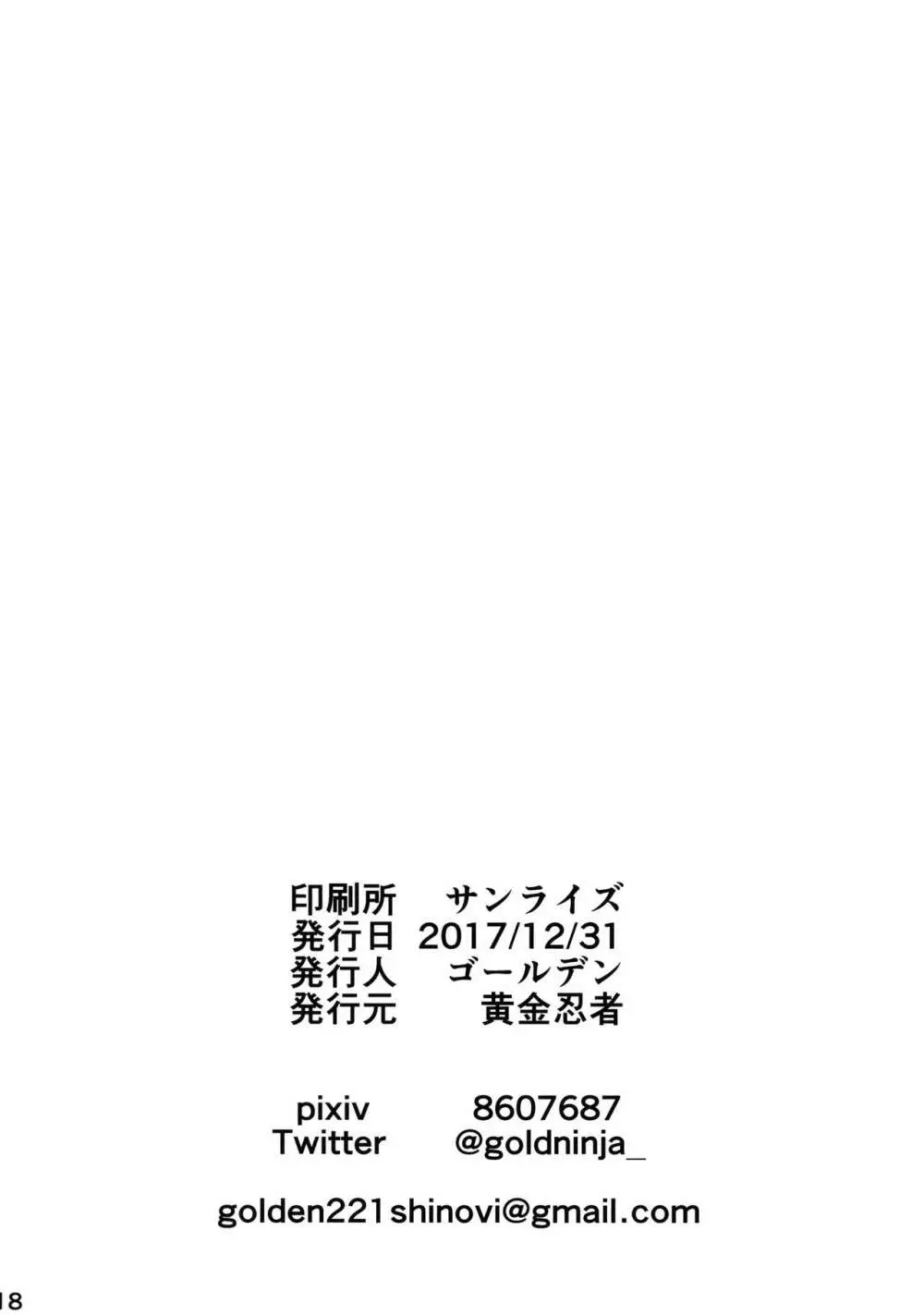 とろとろ酒呑 Page.17