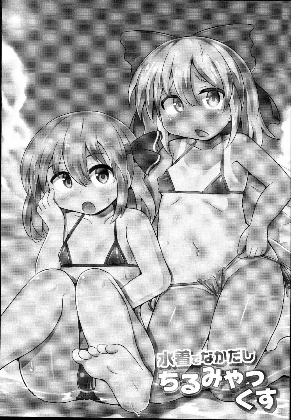 水着でなかだしちるみやっくす Page.3