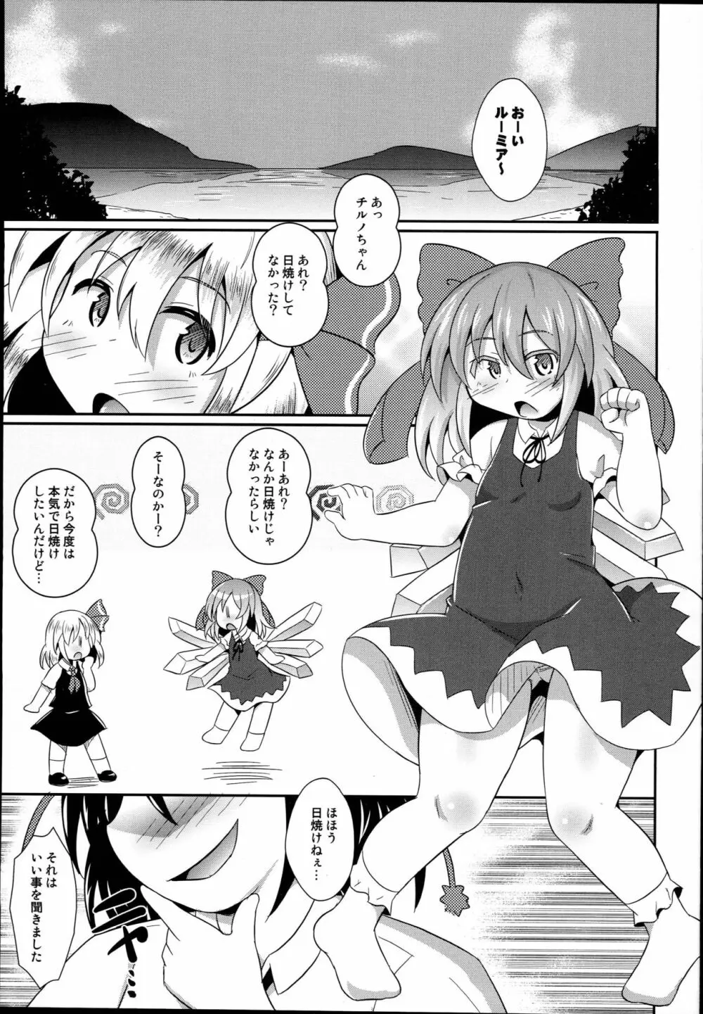 水着でなかだしちるみやっくす Page.5