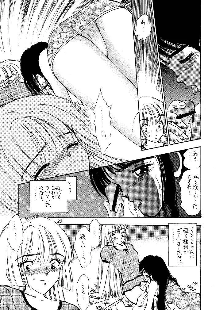I SPY ～HY SPY完結編～ Page.23