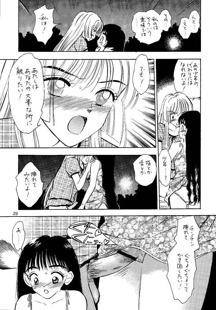 I SPY ～HY SPY完結編～ Page.25