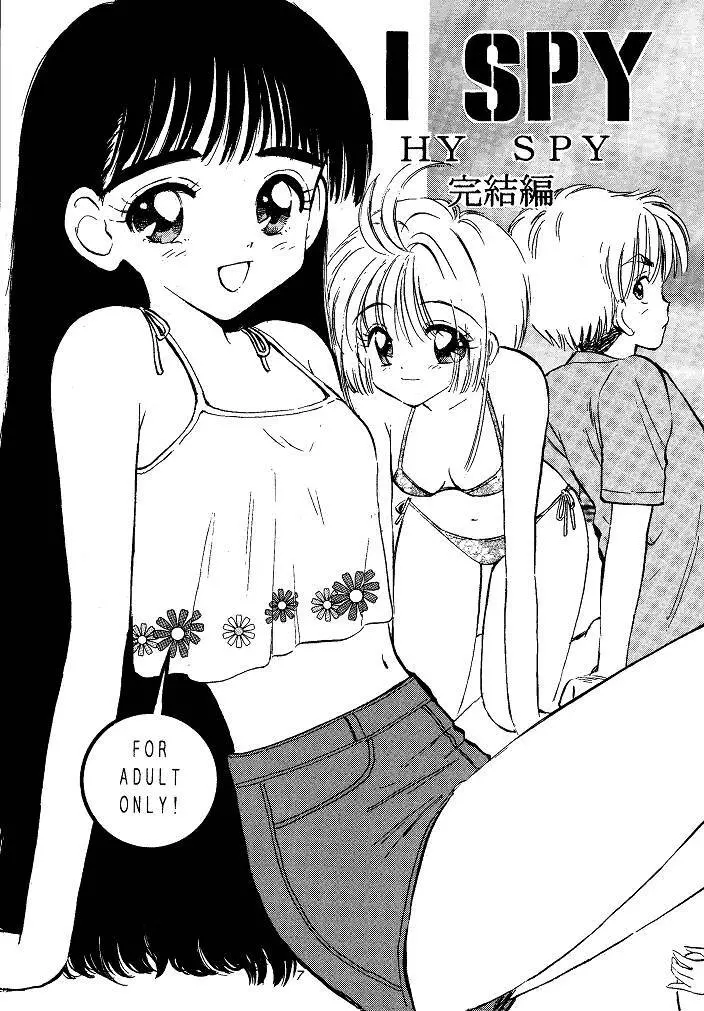 I SPY ～HY SPY完結編～ Page.7