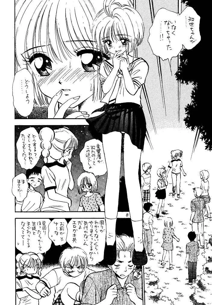 I SPY ～HY SPY完結編～ Page.8