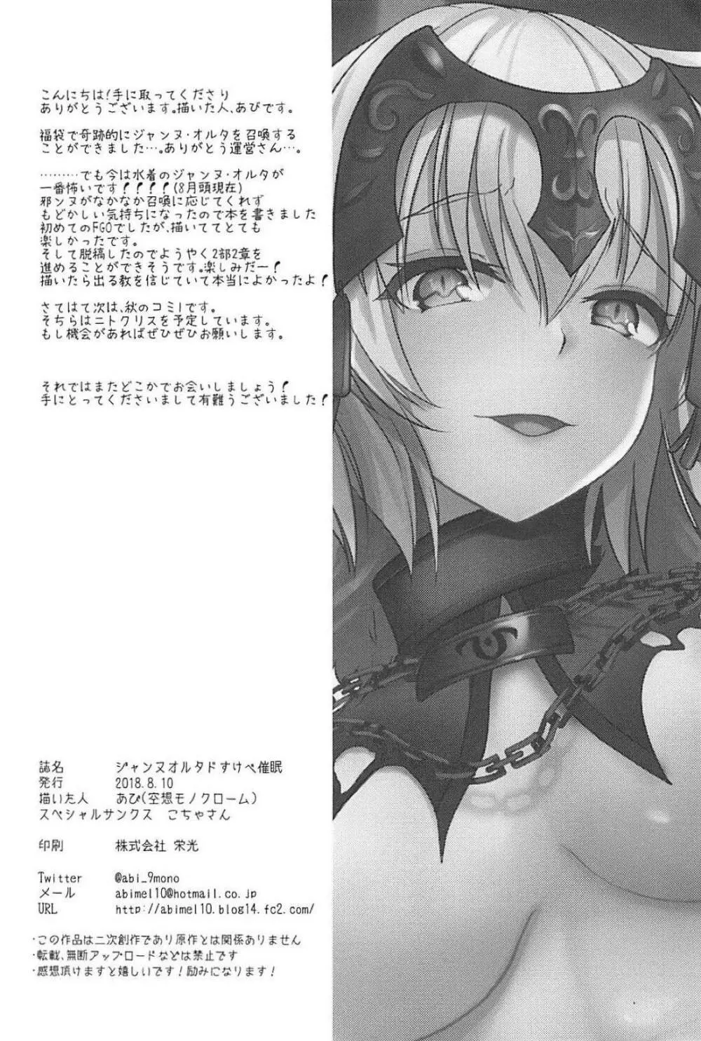 ジャンヌオルタドすけべ催眠 Page.21