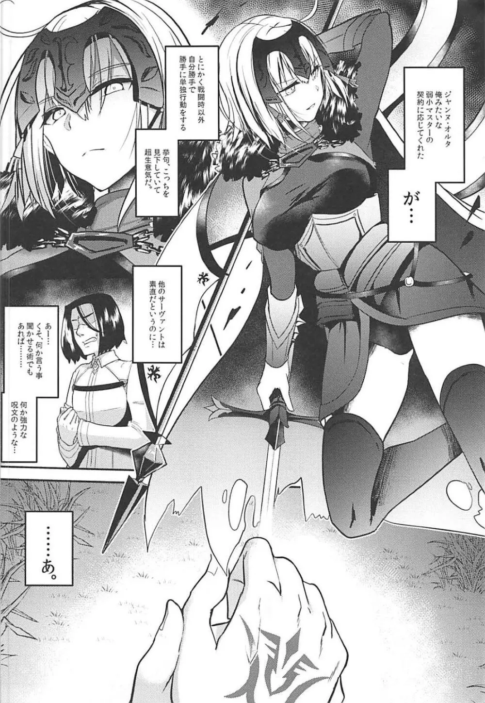 ジャンヌオルタドすけべ催眠 Page.3