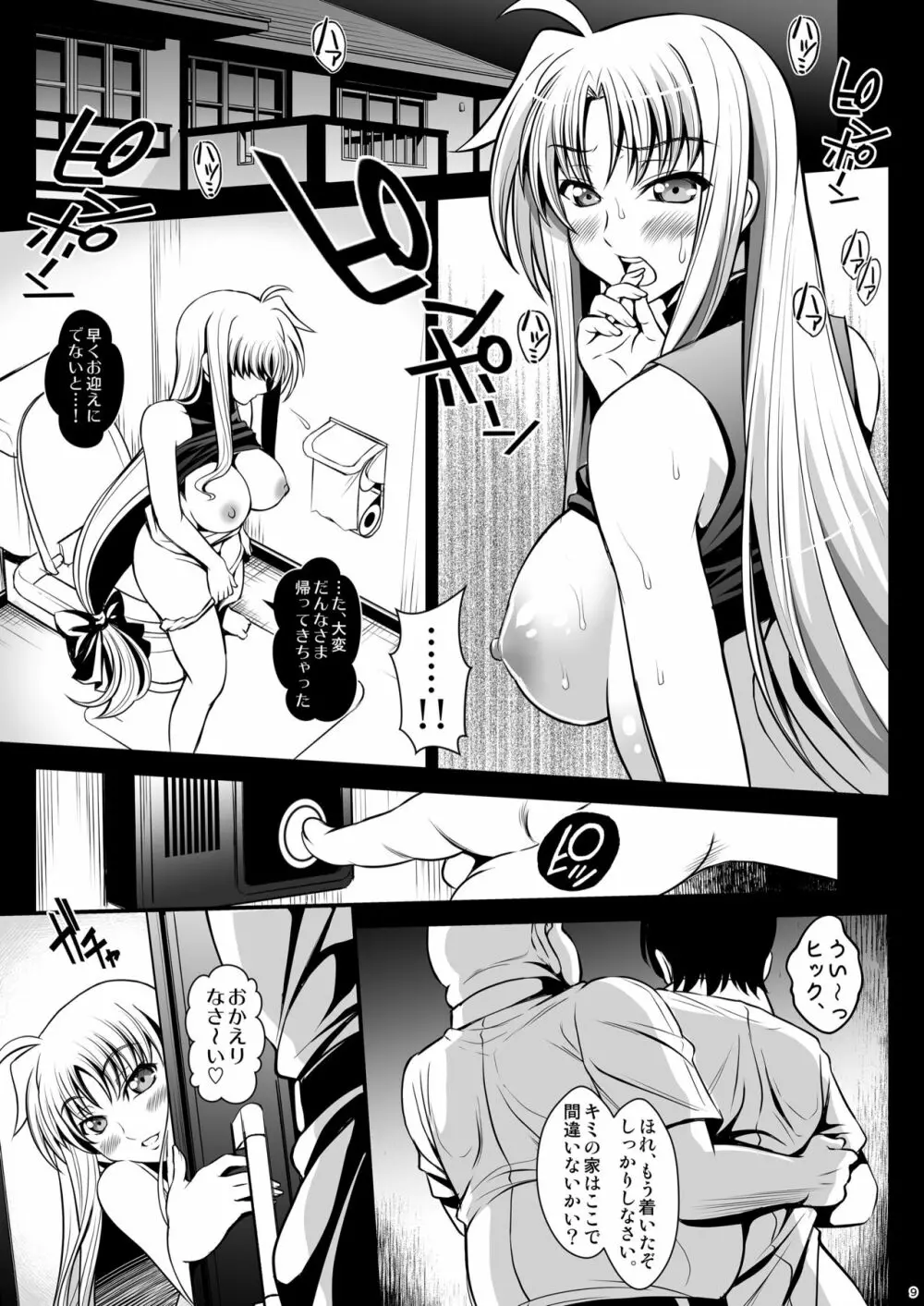 寝取られ執務官 Page.9