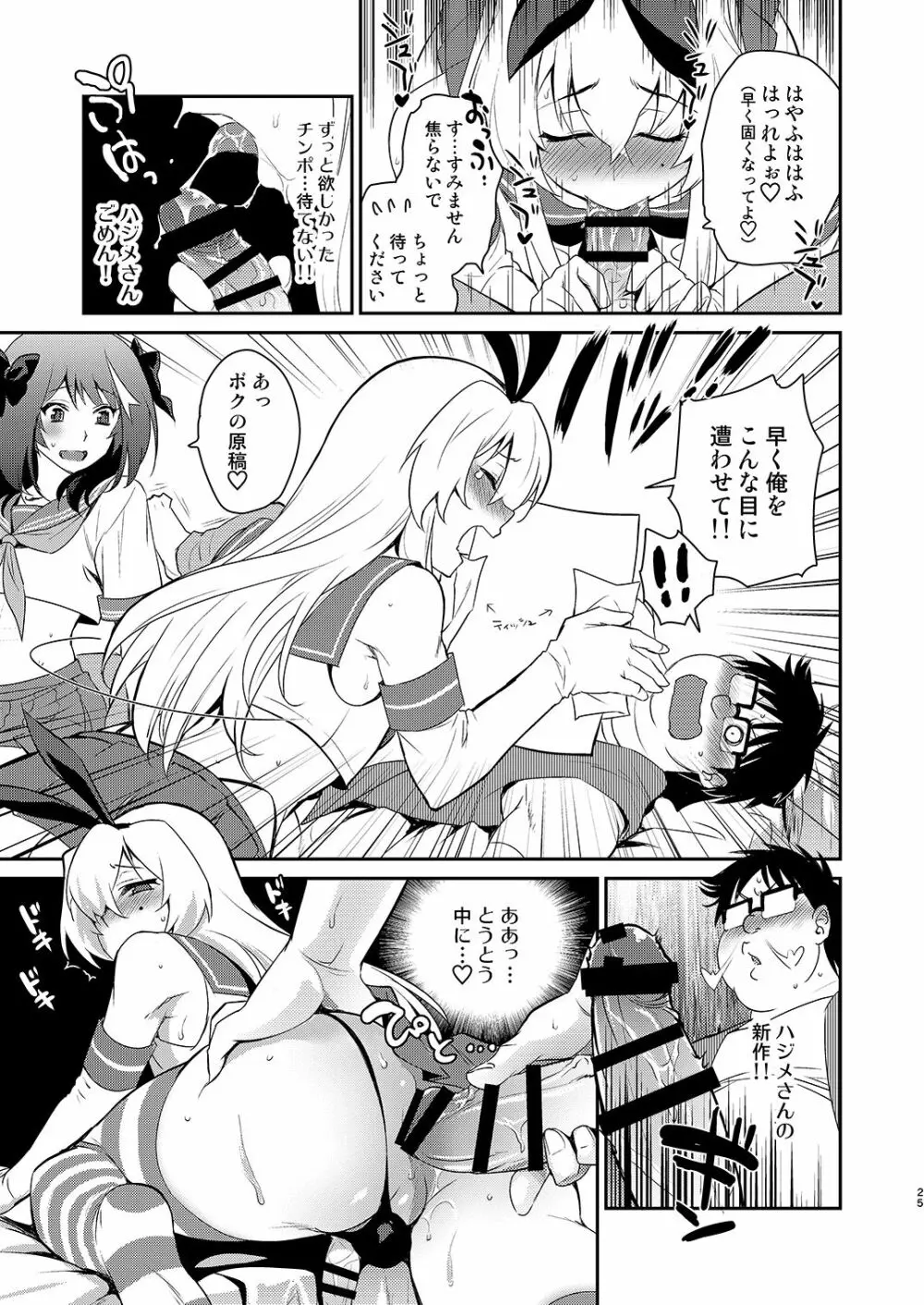 男の娘作家が原稿合宿を開催したら! Page.24